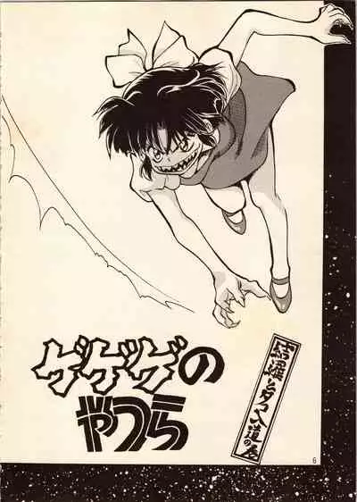 Gegege no Yatsura