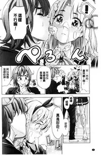 [Enomoto Heights] Ai toka H toka ne [Chinese]