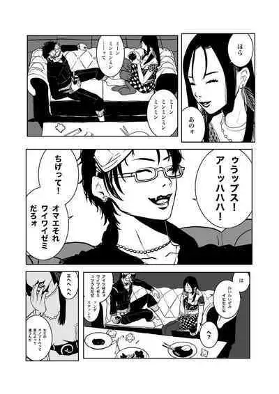 Isagonushi 'Chuuchuu'