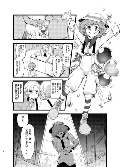 [Tartarosauce of the Hell (Hitsuka)] Yoiyamiza - Evening Darkness Circus [Digital]