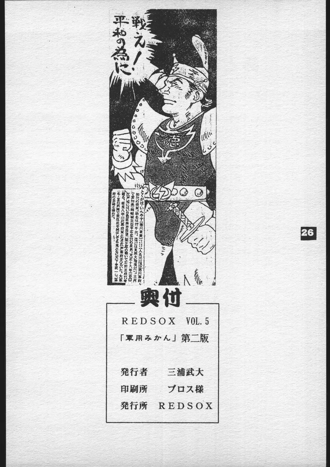 RED SOX vol.5