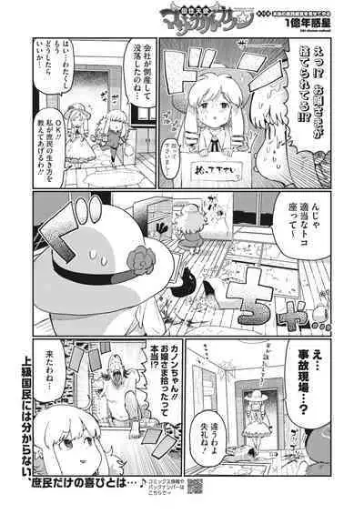 COMIC HOTMILK 2023-11