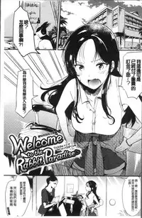 [Momoko] Rabbit Paradise [Chinese]