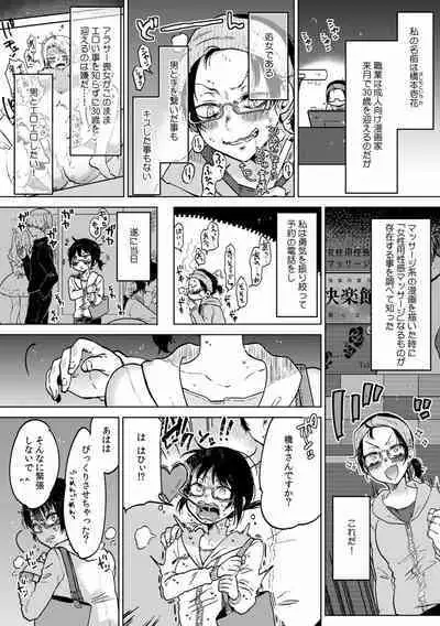 "Sensei, Ima... Sounyuu tte masen ka!?" Nakaiki suru made Owaranai, Zecchou Kaikan Massage 1-3