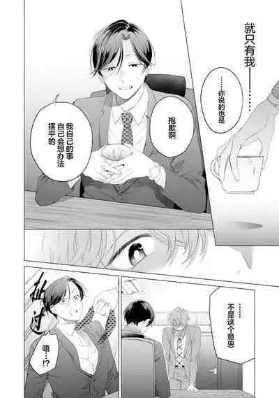 Shachouha Bokuno Iinaridesu｜社长对我言听计从