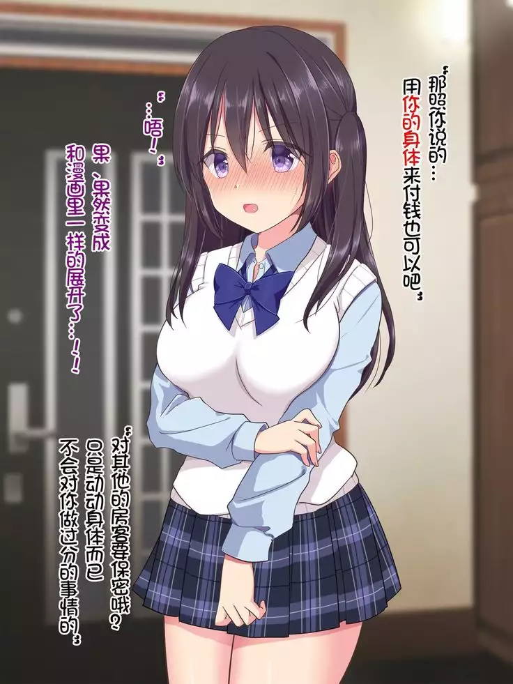 Yachin wa Karada de Oshiharai