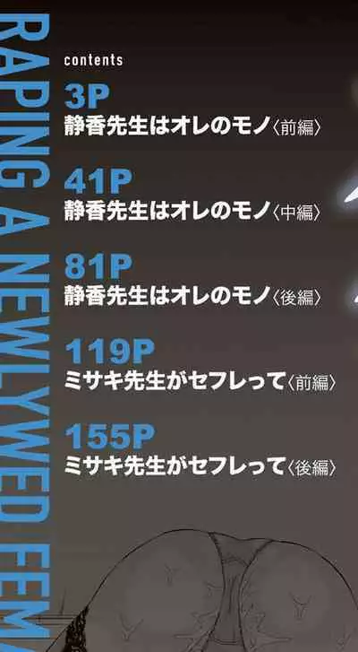 Shinkon Onna Kyoushi Okasu - raping a newlywed female teacher + Haishin Tokuten