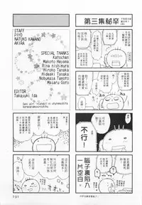 [Kotono Wakako] Okusama DE Naito 3 | 夜妻 3 [Chinese]