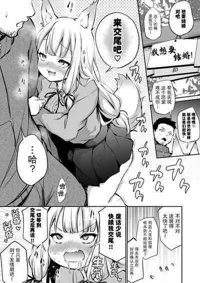 Oshikake Mukai no Oinari-sama