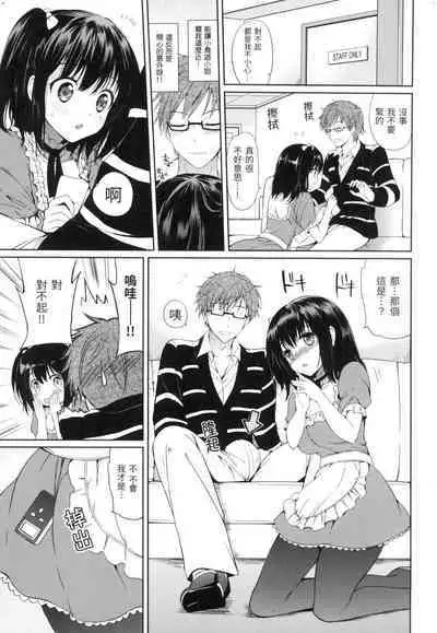 Hatsukoi Party - Pure virgin for you... | 初戀派對