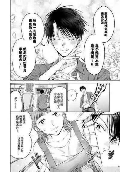 Doutei Inma wa Soap Danshi ni Gachi Koi Chuu! | 童真淫魔对陪浴男子真情实感恋爱中!