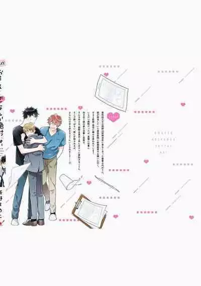 Omae to Koi nanka Zettai nai