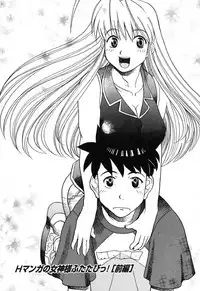[Touge Hiro] H Manga no Megami-sama