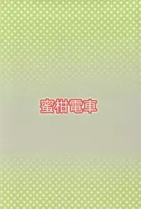 (C87) [Mikandensya (Dan)] +2 Drink (THE IDOLM@STER CINDERELLA GIRLS)