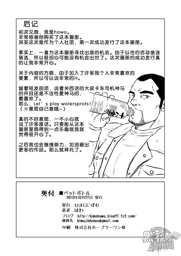 PET Bottle | 宝特瓶