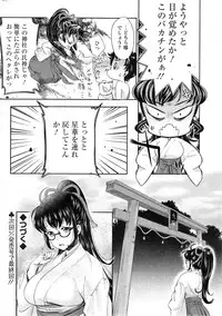 [Umemaru] Miko de Ikasete [Digital]