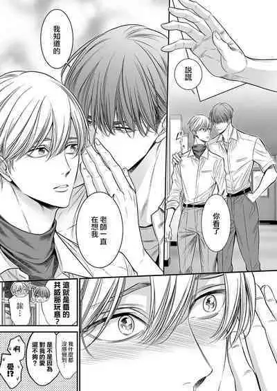 anta wa ore no omegadaro | 你是我的Omega吧 1-6