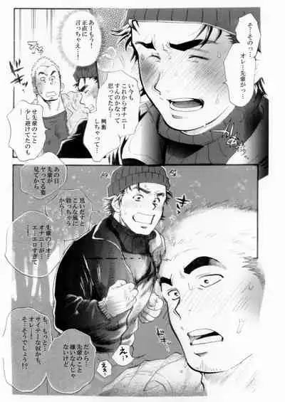 Sokuryou Yarou! Nyuumon-Hen