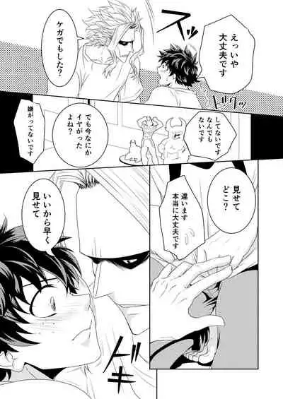 [Katsuwobusshi (Chikaburo)] Insert Phalaenopsis Butterfly (Boku no Hero Academia) [Digital]