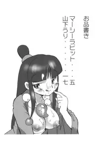 (CR33) [Infinity-Force (Yamashita Woory)] Shouso Strip (Ace Attorney)