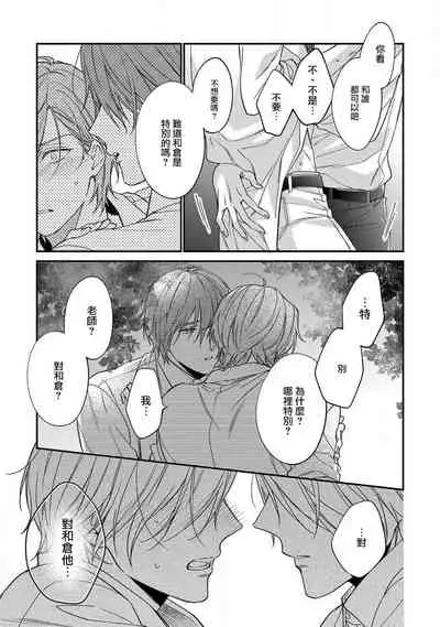 Bukiyou na Hakui no Nugashikata | 脱掉白衣的笨拙方法