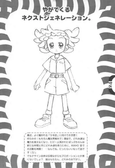 (C60) [USO Seisakusho (Madou Uni)] Chinkusha EX (Ojamajo Doremi)