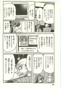 [Kamitou Masaki] Seirei Tokusou Fairy Saber Tengudan no Inbou