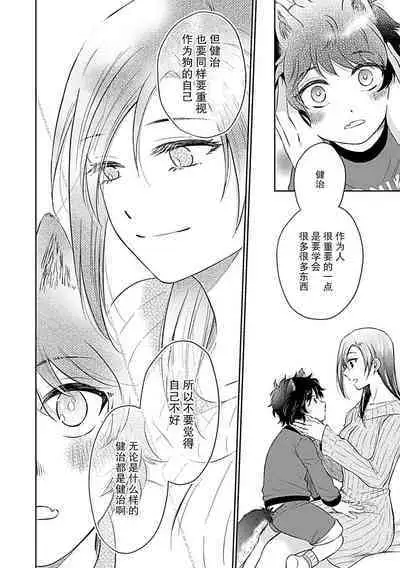 kamikemono-sama wa shitsuke ga dekinai | 神兽大人难以管教 1