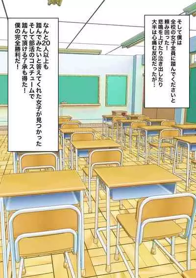 色んな部の女の子に踏まれたい