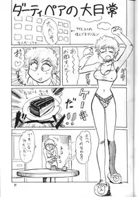 (C44) [Oideyasu Honpo (Various)] GO WEST (Dirty Pair)
