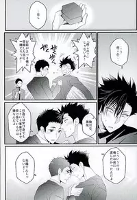 (C89) [uraBB28 Gou (pizi2 Gou)] Cross Fighter!! (Haikyuu!!)