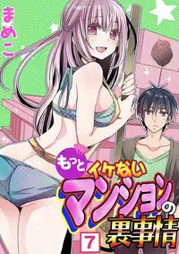 [Mameko] Motto Ikenai Mansion no Ura Jijou 01-10 [Digital]