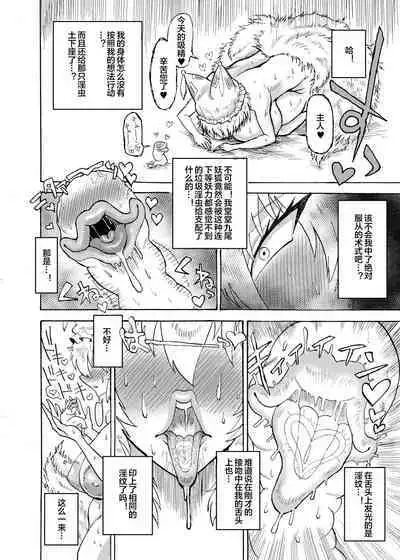 Yakumo Ran VS Kyuusei Inchuu