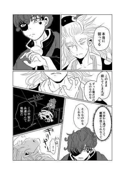 Wakadori no Torikago