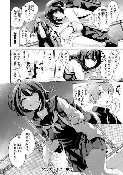 Watashi de Sometai - Dyed with Your Color.