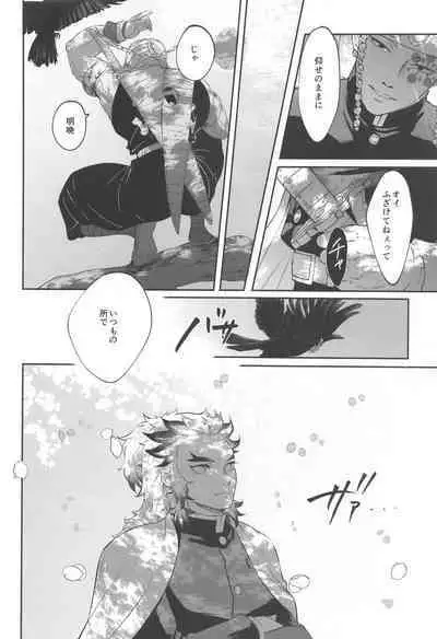 sakuranoshitanihatehanai jo