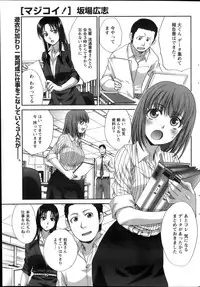 [Itaba Hiroshi] Majikoi! Ch. 1-9