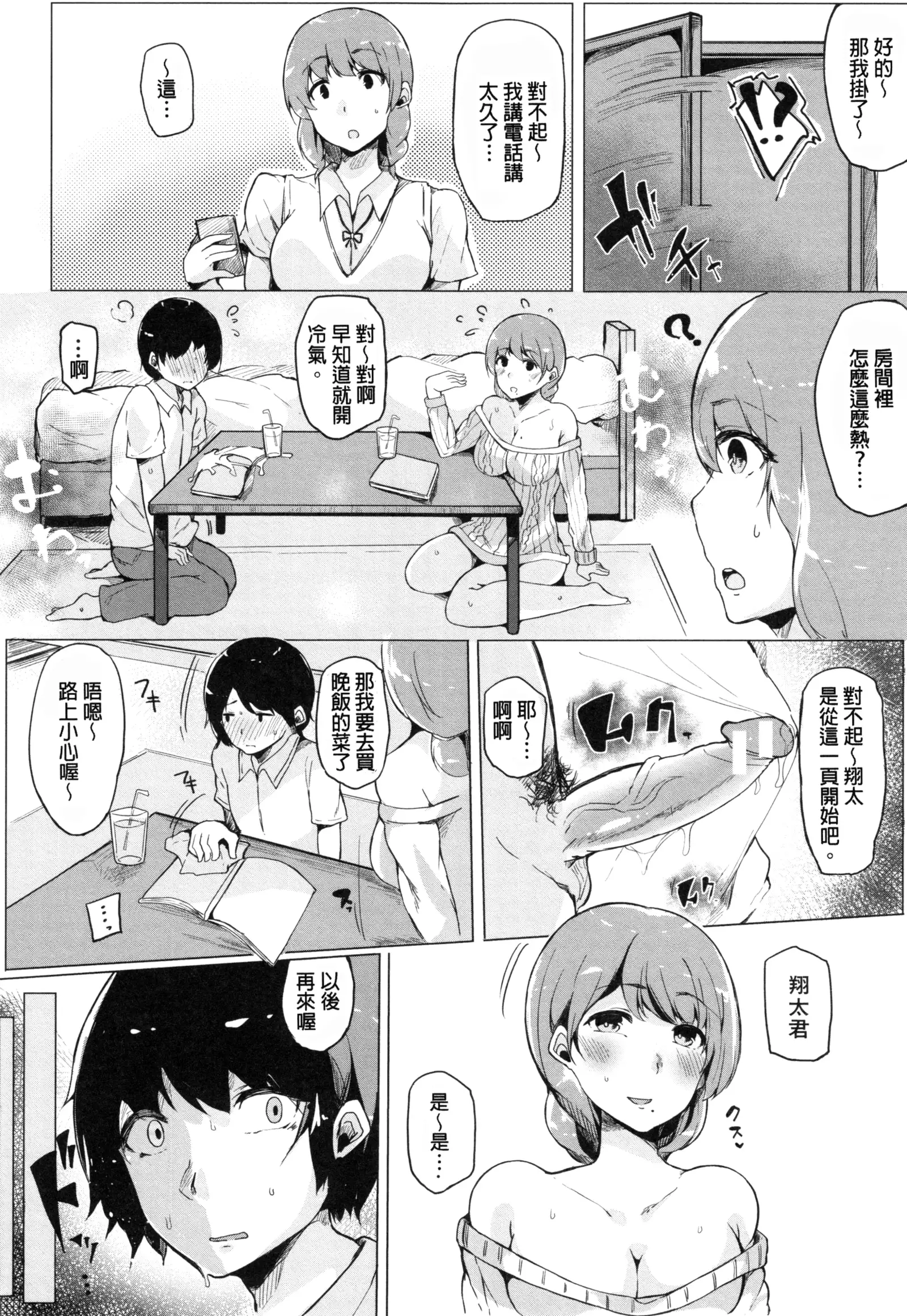 Onee-chan to Dekirukoto.