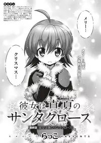 [Rakko] Kanojo wa Manatsu no Santa Claus Ch. 5-9