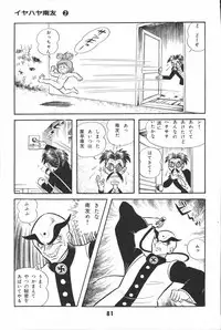 iyahaya nantomo vol 2