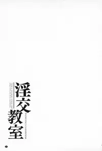 [Ban Kazuyasu] Inkou Kyoushitsu - Indecent Classroom [Chinese]