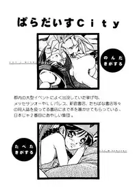 [Paradise City (Various)] Tabeta Kigasuru Collection 2 (Various)