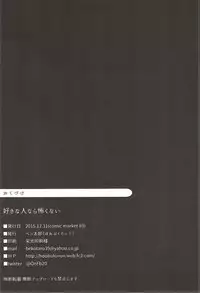 (C89) [Hobukuro! (Bekotarou)] Suki na Hito nara Kowakunai (WORKING!!)