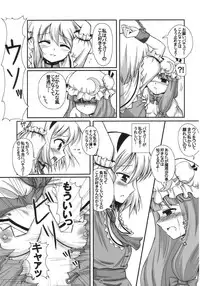 (C77) [Yuuyuutei, Choco Zakura (Kinagi Yuu, Reiso)] Hiibitsu (Touhou Project)