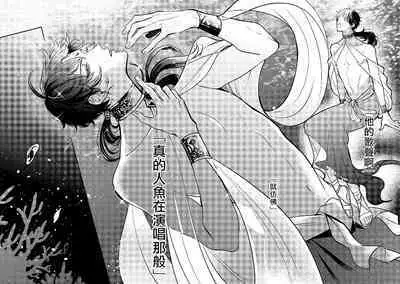 Ningyo to Ouji to Usotsuki Akuma | 人鱼与王子与骗子恶魔 act.1-2