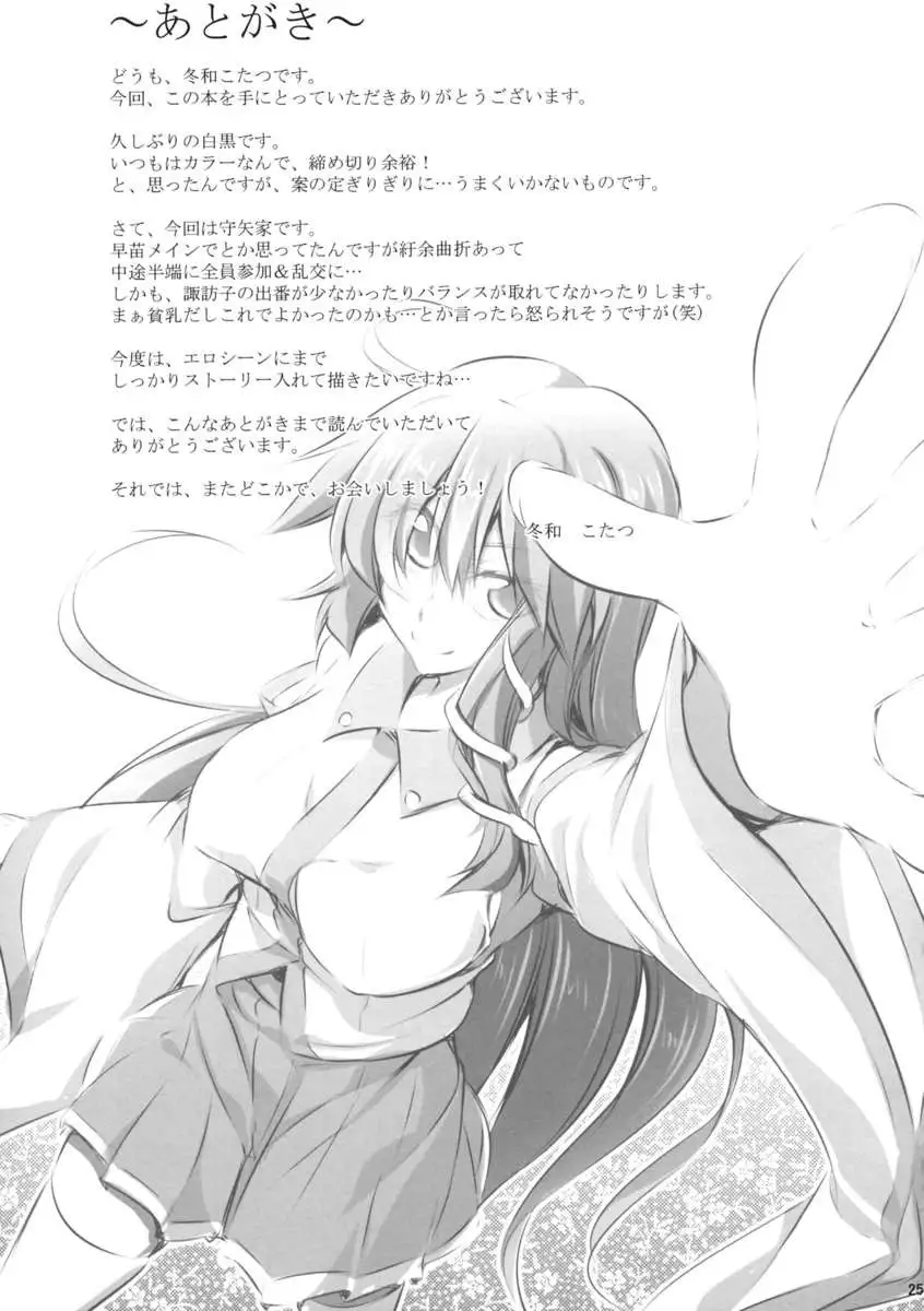 Moriya-san-chi no Onsen Jijou