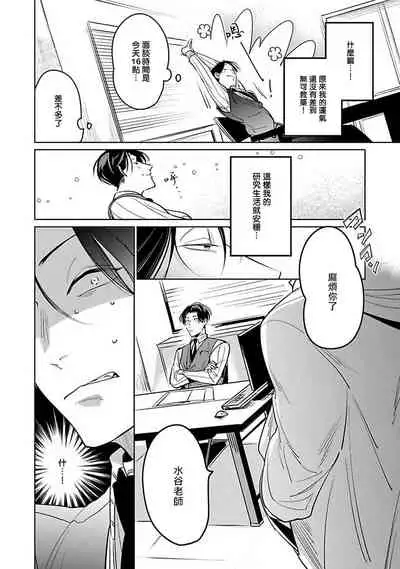 Ore no Seito wa Kawaikunai | 我的学生一点也不可爱 Ch. 1-5