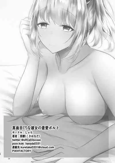 [Shachi (Kokihanada)] Majime (?) na Kanojo no Souai Bolt (Arknights) [Chinese]