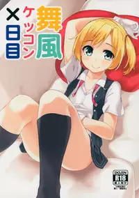 (C88) [Batsu Jirushi (Batsu)] Maikaze Kekkon X-kame (Kantai Collection -KanColle-)