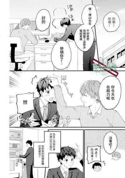 [Ubukata Ubu] Akogare no Hito ni Ubawaremashita | 被仰慕之人掠奪身心 Ch. 1 [Chinese] [霧吹弥生漢化组]